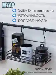 Полка на рейлинг, черный матовый Муар