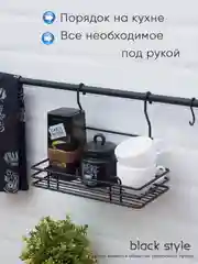Полка на рейлинг, черный матовый Муар