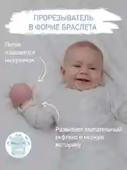 Конфетный прорезыватель силиконовый на руку