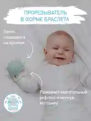 Лайм прорезыватель силиконовый на руку