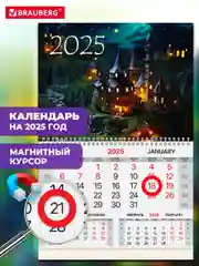 Календарь настенный на 2025 год квартальный, 1 блок, магнитный курсор, Brauberg Сказка