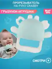 Лайм прорезыватель силиконовый на руку