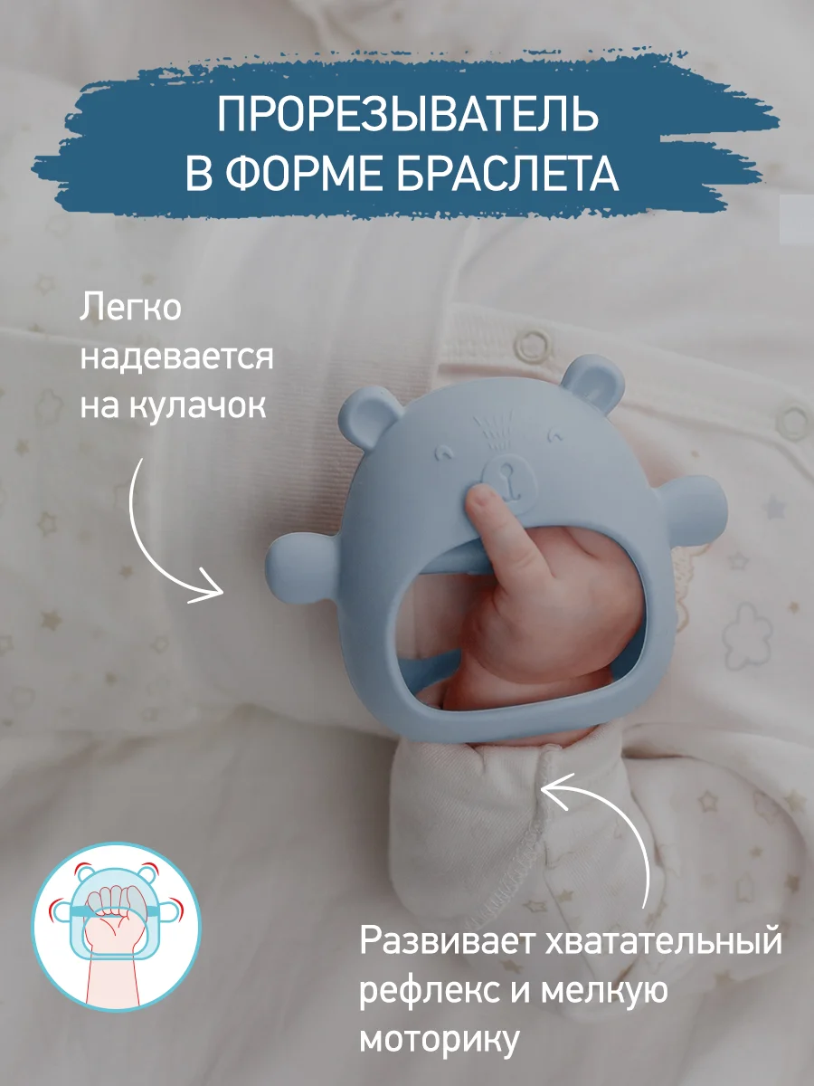 Голубой прорезыватель силиконовый на руку