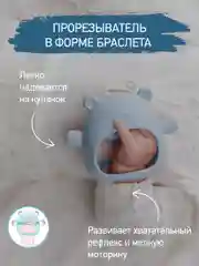 Голубой прорезыватель силиконовый на руку