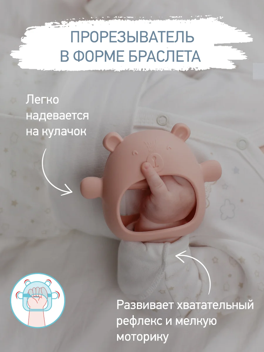 Пудровый прорезыватель силиконовый на руку