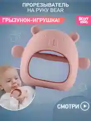 Пудровый прорезыватель силиконовый на руку