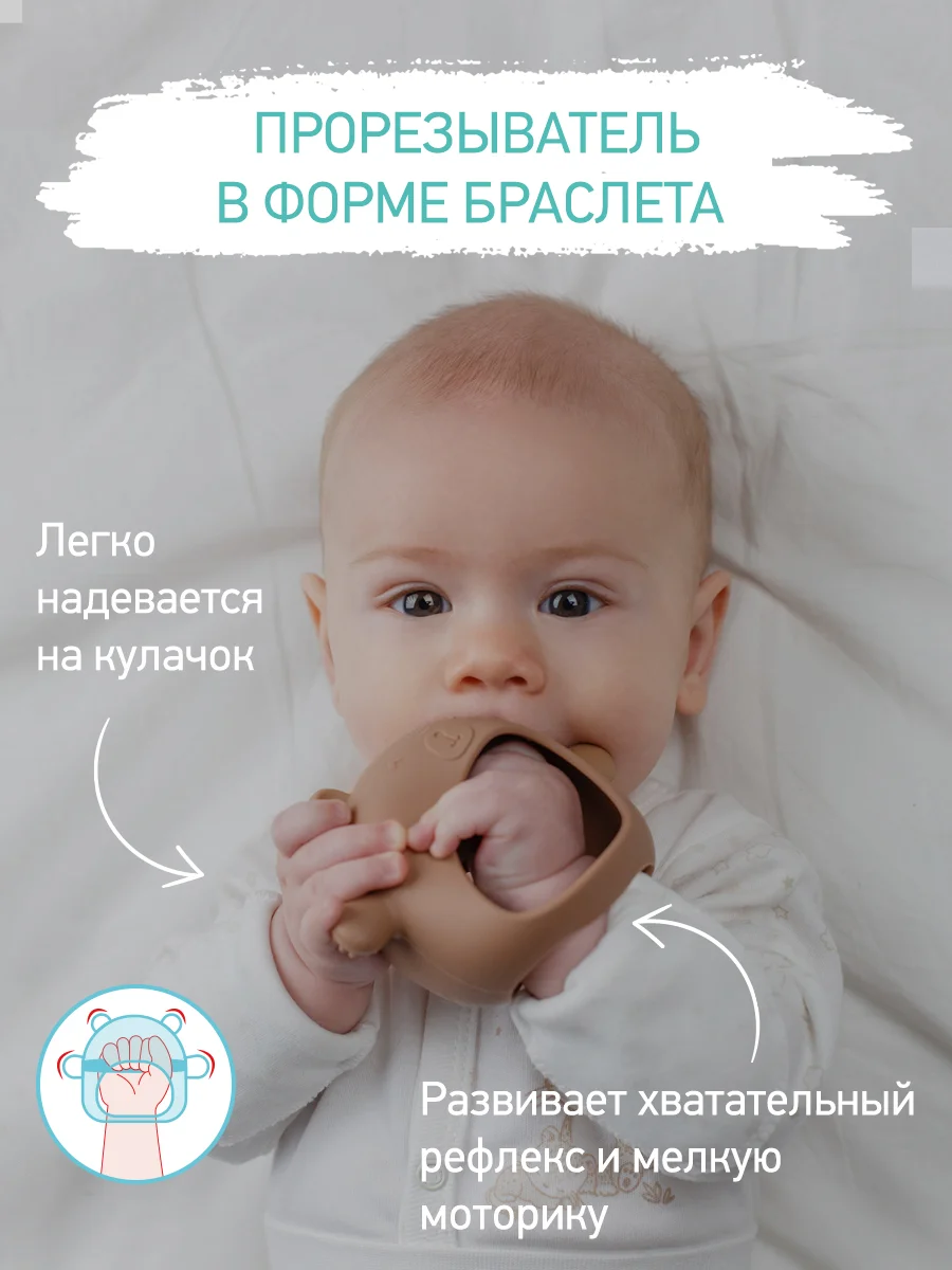 Бежевый меланж прорезыватель силиконовый на руку