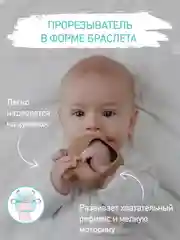 Бежевый меланж прорезыватель силиконовый на руку