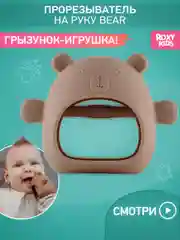 Бежевый меланж прорезыватель силиконовый на руку