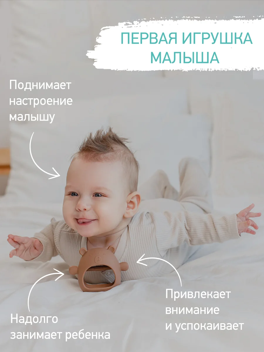 Бежевый меланж прорезыватель силиконовый на руку