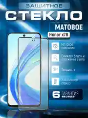 Защитное матовое стекло для Honor X7B (Хонор Х7Б / Икс 7Б)