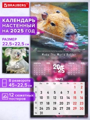 Календарь настенный на 2025 год перекидной, Brauberg, 12 листов, 22,5х22,5см, Мини