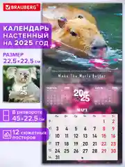 Календарь настенный на 2025 год перекидной, Brauberg, 12 листов, 22,5х22,5см, Мини