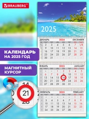 Календарь настенный на 2025 год квартальный, 3 блока, магнитный курсор, Brauberg Лазурь