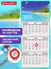 Календарь настенный на 2025 год квартальный, 3 блока, магнитный курсор, Brauberg Лазурь