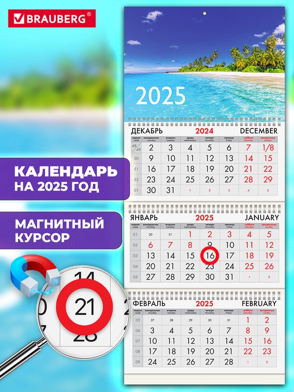 Календарь настенный на 2025 год квартальный, 3 блока, магнитный курсор, Brauberg Лазурь