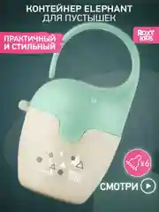 Бирюзовый контейнер для соски-пустышки "Слоник"