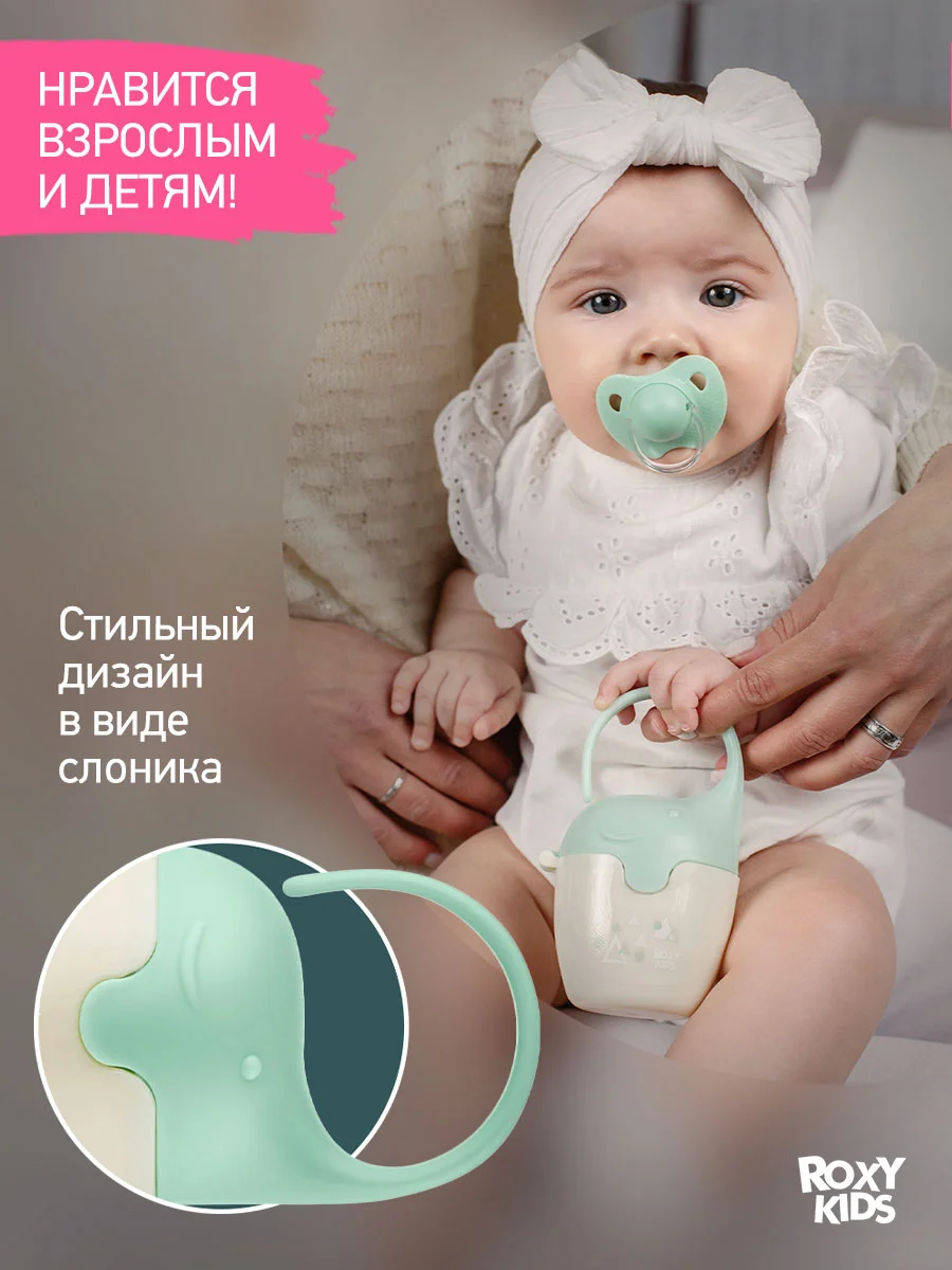 Бирюзовый контейнер для соски-пустышки "Слоник"