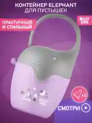 Лавандовый контейнер для соски-пустышки "Слоник"