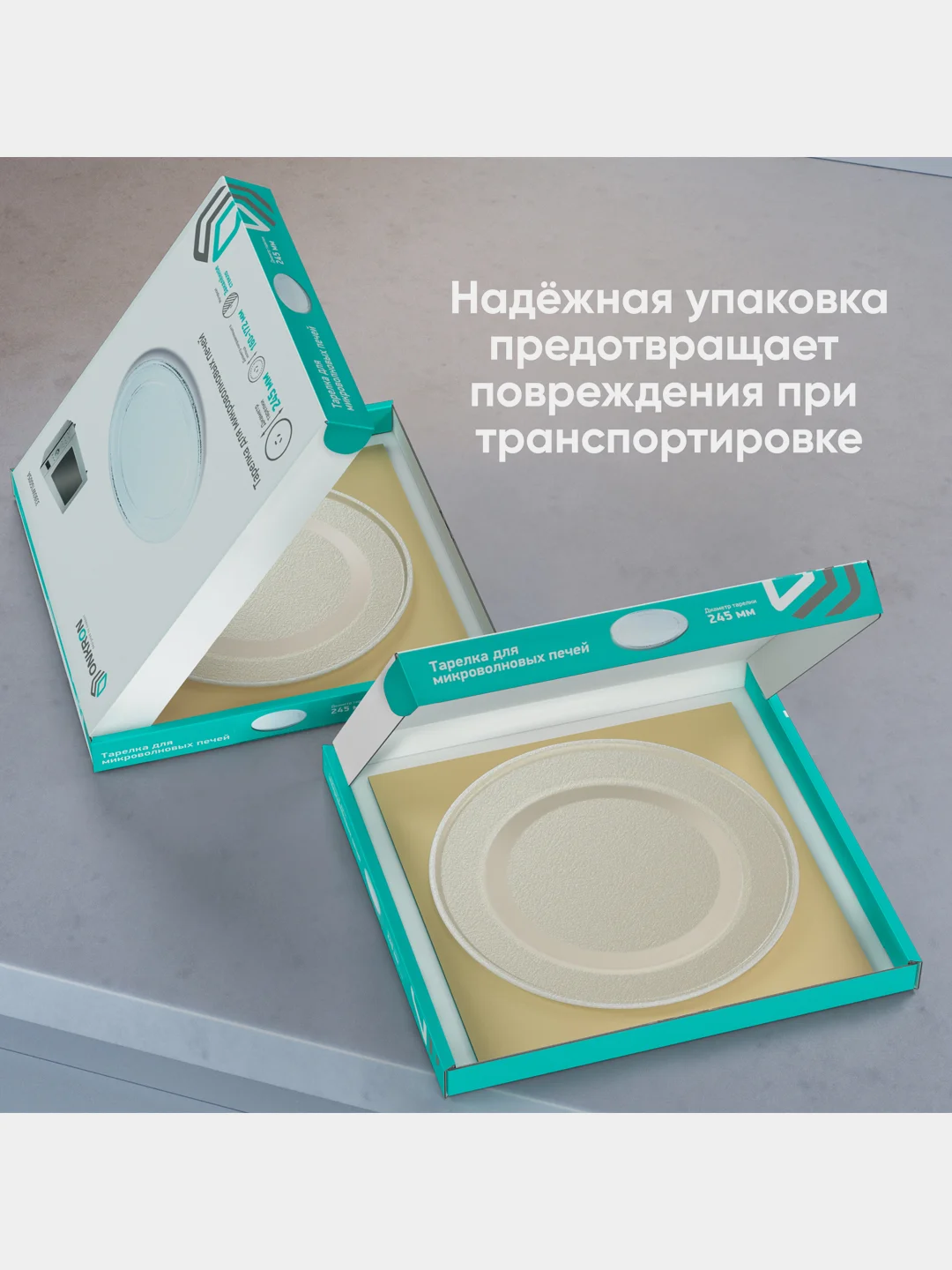 Тарелка для СВЧ универсальная ONKRON 3390W1G005A 24,5 см