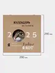 Календарь настенный на 2025 год перекидной, Brauberg, 12 листов, 29х29см, Смешные котики