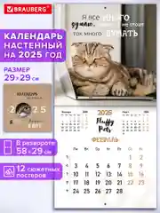 Календарь настенный на 2025 год перекидной, Brauberg, 12 листов, 29х29см, Смешные котики