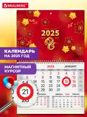 Календарь настенный на 2025 год квартальный, 1 блок, магнитный курсор, Brauberg Змеи