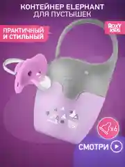 Аметистовый контейнер для соски-пустышки "Слоник", с пустышкой в комплекте
