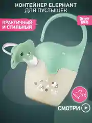 Бирюзовый контейнер для соски-пустышки "Слоник", с пустышкой в комплекте