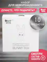 Бежевый набор для новорожденного BUNNY BOX  в ассортименте
