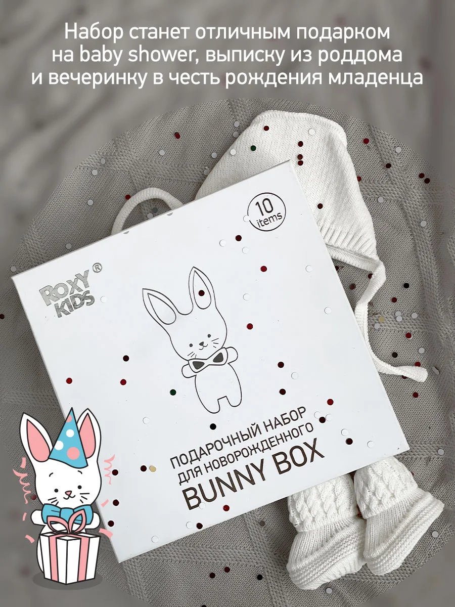 Бежевый набор для новорожденного BUNNY BOX  в ассортименте