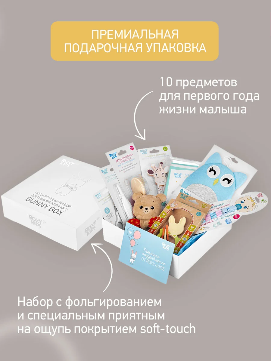 Бежевый набор для новорожденного BUNNY BOX  в ассортименте