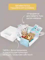 Бежевый набор для новорожденного BUNNY BOX  в ассортименте