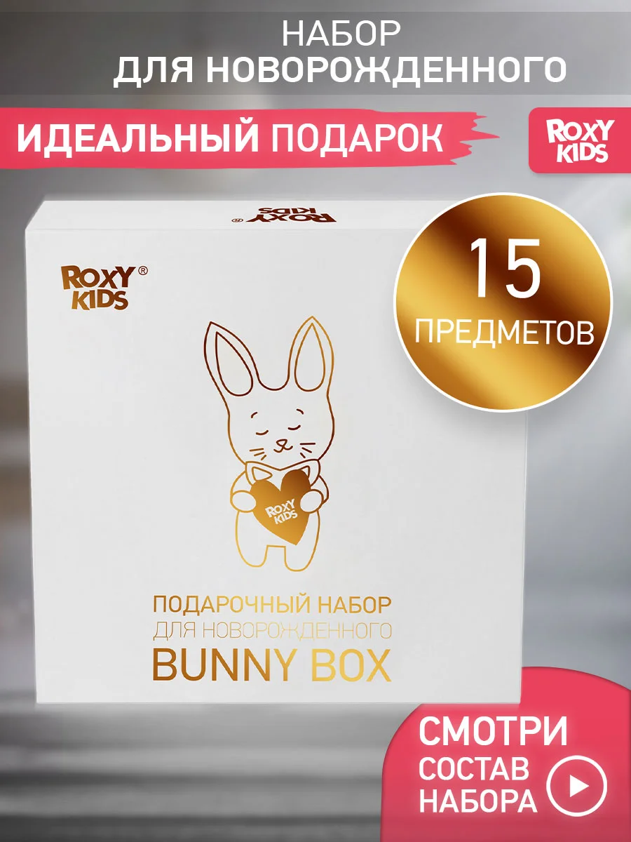 Бежевый меланж набор для новорожденного BUNNY BOX  в ассортименте