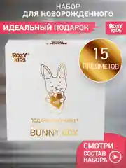Бежевый меланж набор для новорожденного BUNNY BOX  в ассортименте