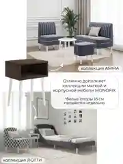 Светло-коричневый прикроватная тумба MONOFIX, ОДОС