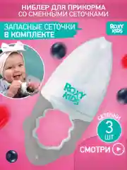 Ниблер