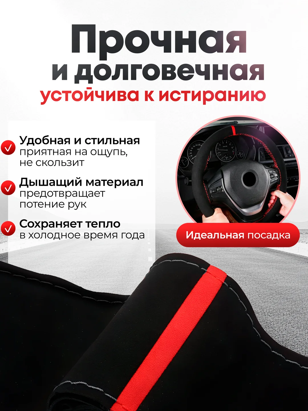 Оплетка на руль с из алькантары со шнуровкой 37-39см, с красной вставкой
