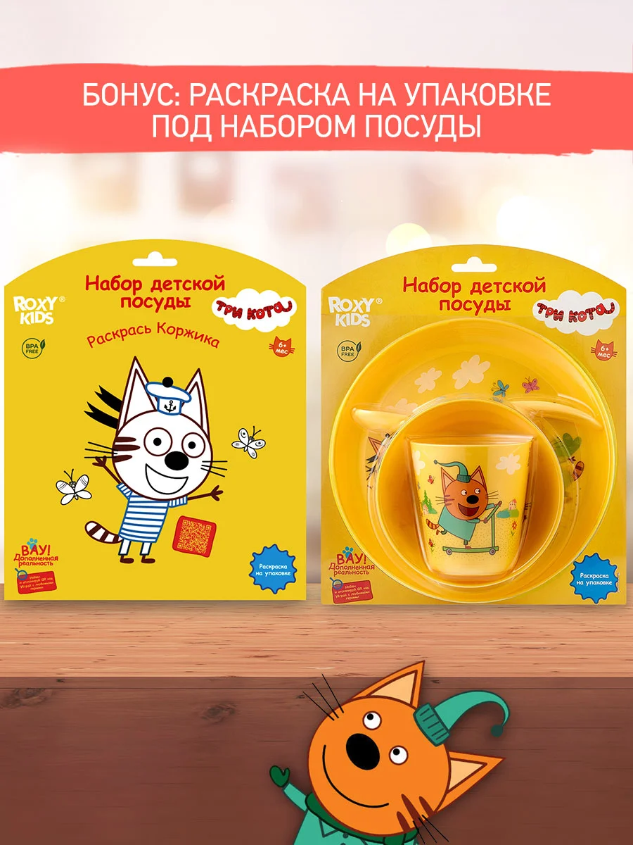 Набор детской посуды Три Кота Каникулы, 4 предмета
