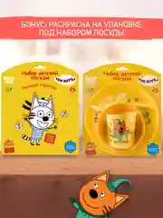Набор детской посуды Три Кота Каникулы, 4 предмета
