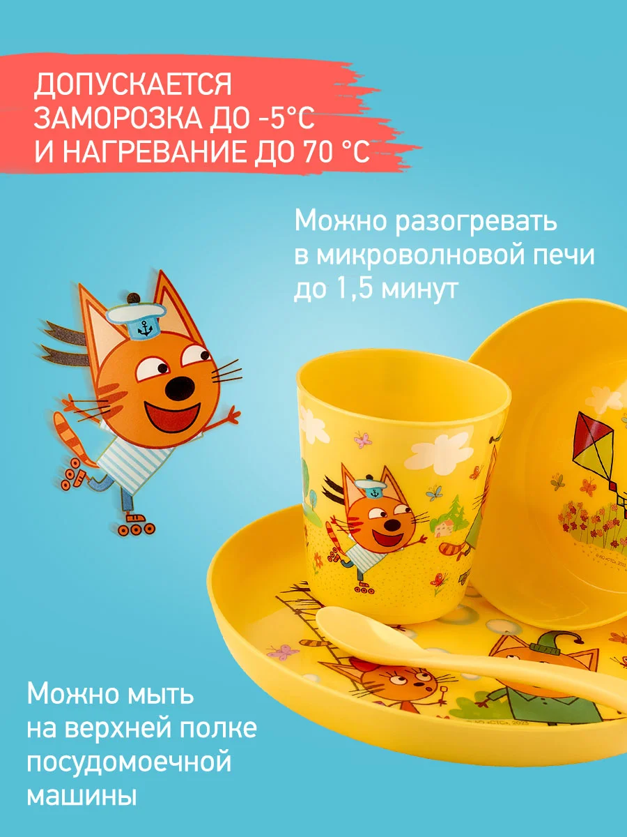 Набор детской посуды Три Кота Каникулы, 4 предмета