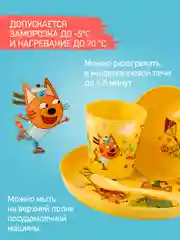 Набор детской посуды Три Кота Каникулы, 4 предмета