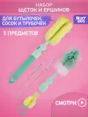 Желтый набор щеток для бутылочек, 5 шт