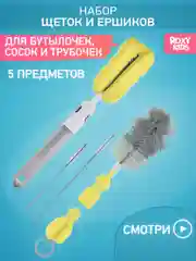 Серый набор щеток для бутылочек, 5 шт