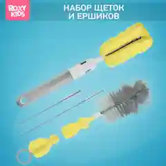 Набор щеток для бутылочек, 5 шт
