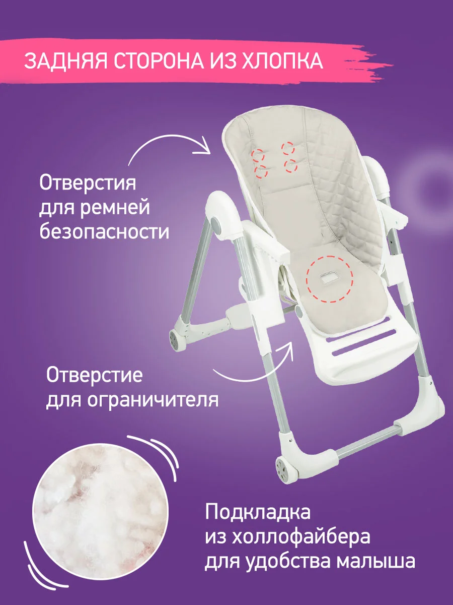 Бежевый чехол универсальный для детского стульчика