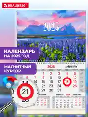 Календарь настенный на 2025 год квартальный, 1 блок, магнитный курсор, Brauberg Люпины