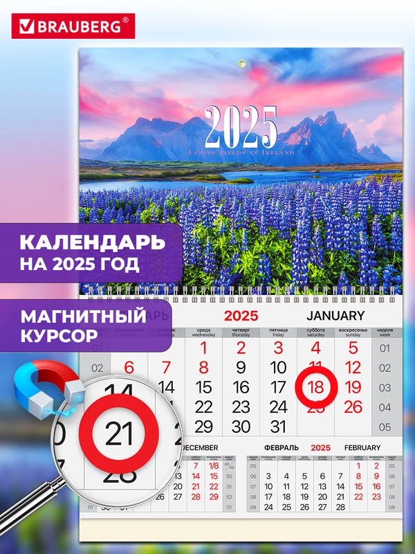 Календарь настенный на 2025 год квартальный, 1 блок, магнитный курсор, Brauberg Люпины