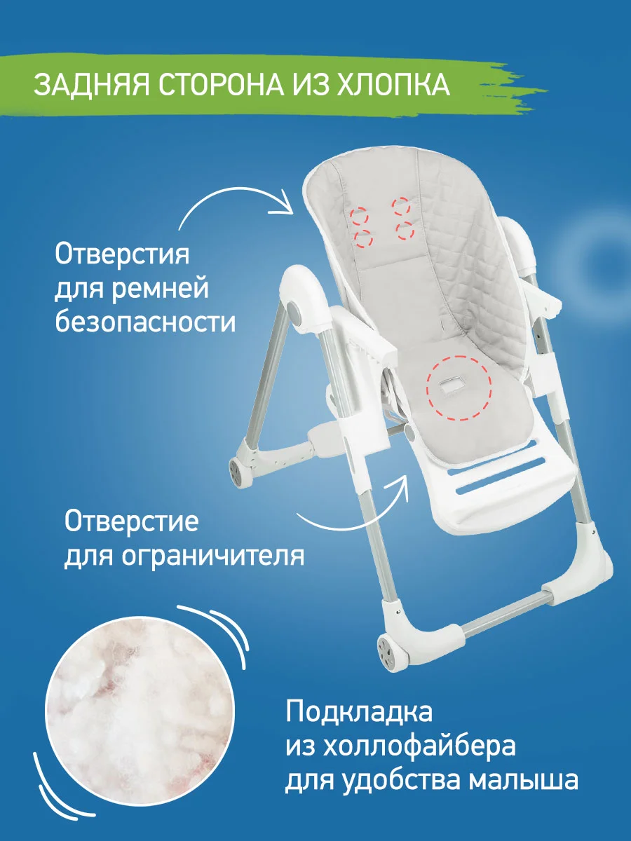Белый чехол универсальный для детского стульчика