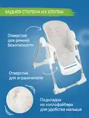 Белый чехол универсальный для детского стульчика